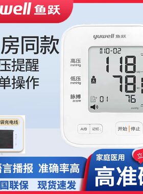 鱼跃YE655B血压计自动语音播报