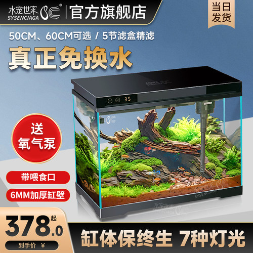 自循环数显超白智能家用水族箱