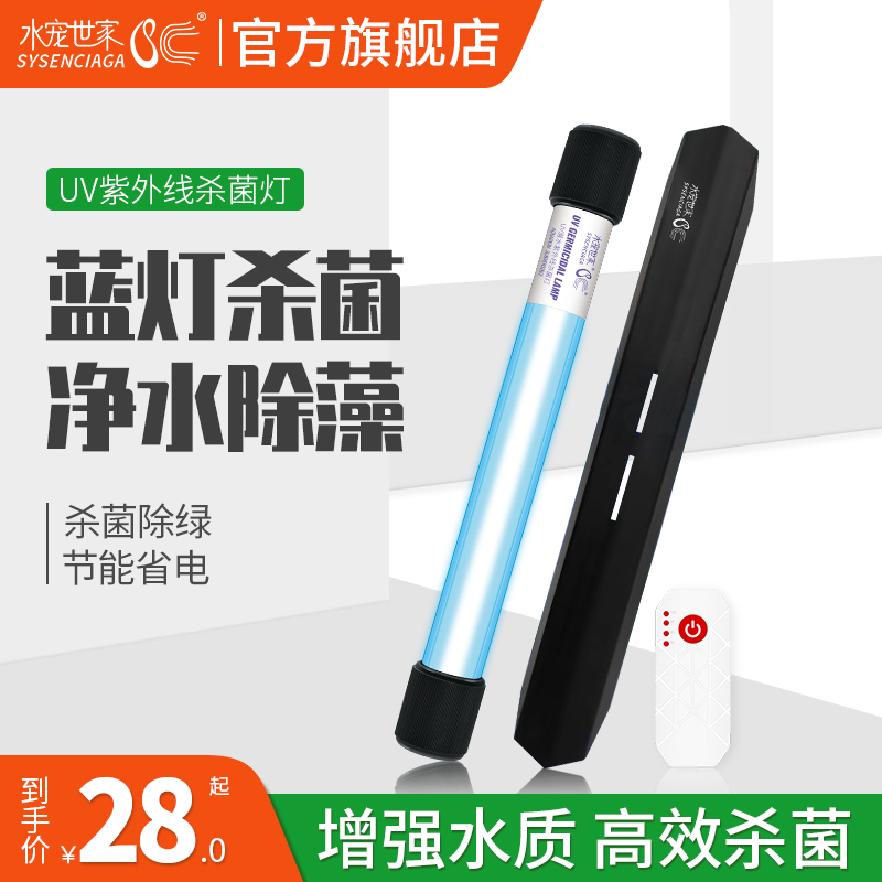 鱼缸UV杀菌灯紫外线净水除藻