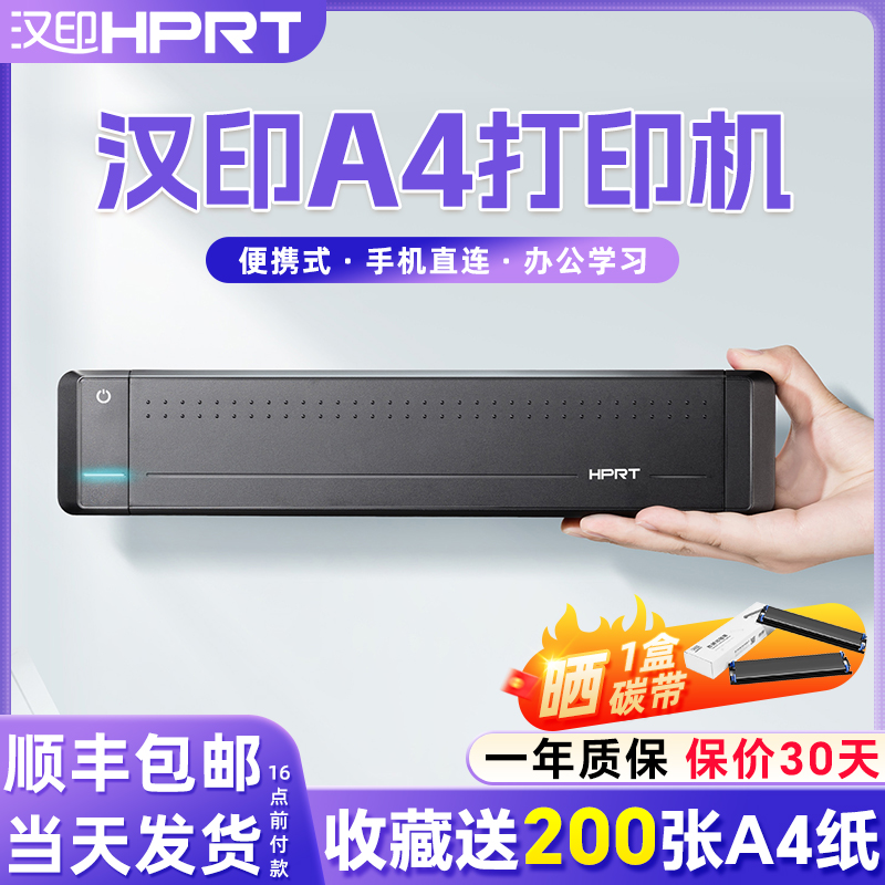 汉印MT800家用小型A4便携打印机