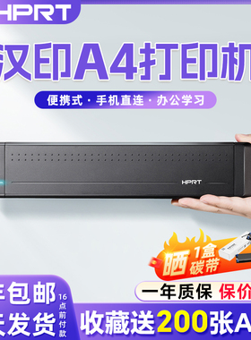 【顺丰包邮】汉印MT800家用小型A4便携打印机学生用黑白手机连接家庭作业无线迷你便携式错题蓝牙随身办公