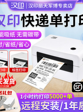 汉印N31一联单快递打单机N41快递单热敏打印机电子面单通用蓝牙不干胶条码标签机抖音跨境电商小型快递打印机