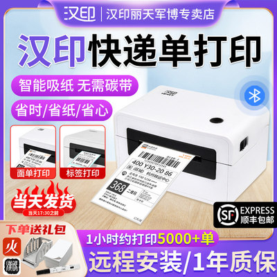 汉印N31/N41一联单快递打单机