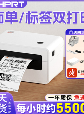 汉印N31/N41快递单打印机N51一联单快递打单机4G远程云手机蓝牙热敏标签机电子面单抖音直播跨境电商打印小型