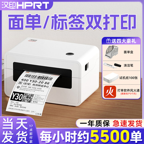 汉印N41热敏快递单打印机