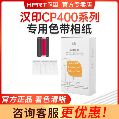 汉印CP4100原装照片相纸色带六英寸相纸CP4000L小濠系列相纸色带