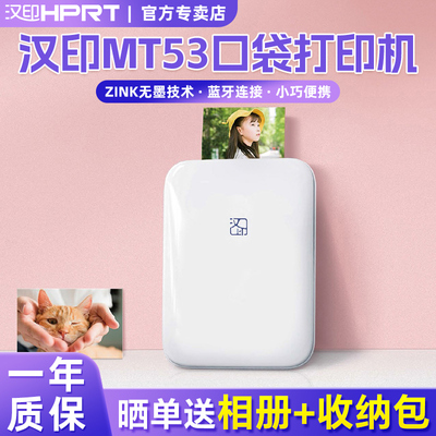 汉印MT56i口袋照片打印机