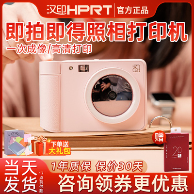 七夕礼物汉印拍立得Z1拍照打印一体照相机家用迷你便携式冲洗可打