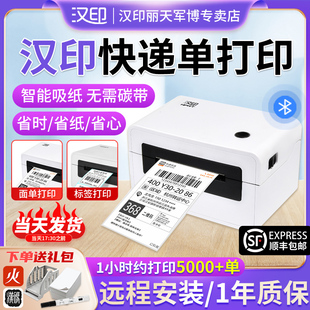 汉印N31一联单快递打单机N41快递单热敏打印机电子面单通用蓝牙不干胶条码 标签机抖音跨境电商小型快递打印机