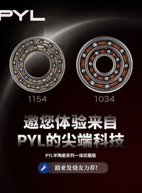PYL双滚珠轴承 SII-DOUBLE水滴轮改装轴承 高性能泛用竞技专用