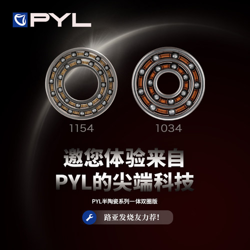 PYL双滚珠轴承 SII-DOUBLE水滴轮改装轴承 高性能泛用竞技专用