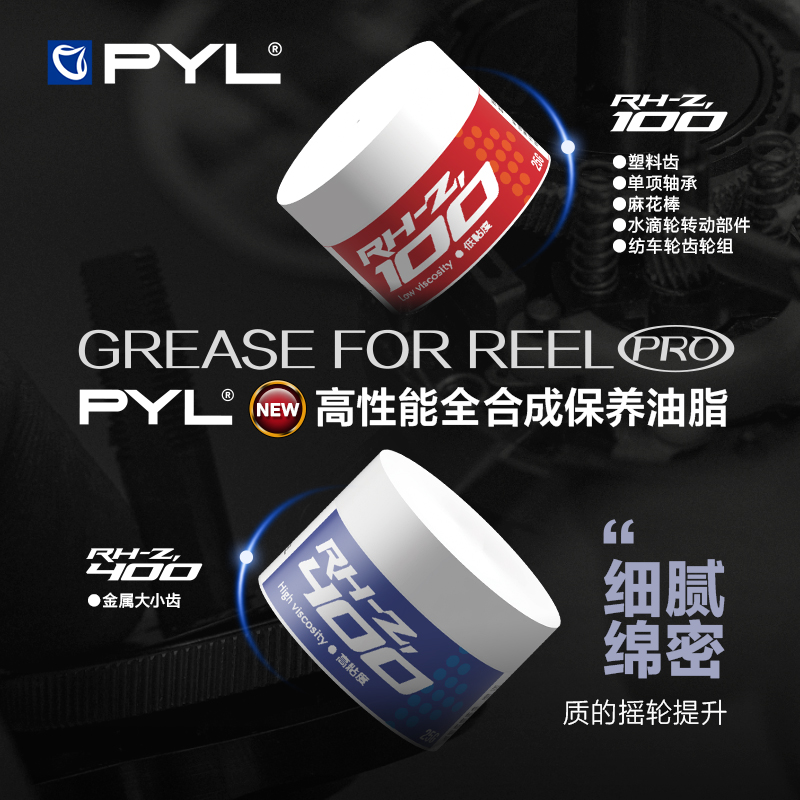 PYL高性能全合成渔轮保养油脂