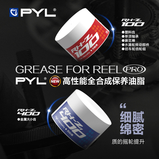 PYL高性能全合成油脂水滴轮纺车轮保养油脂降噪润滑高粘度防水