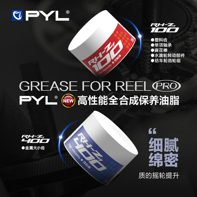 PYL高性能全合成渔轮保养油脂