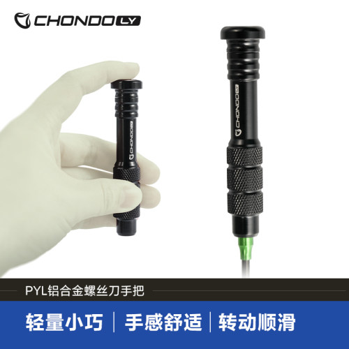 PYL虫洞路亚螺丝刀握把