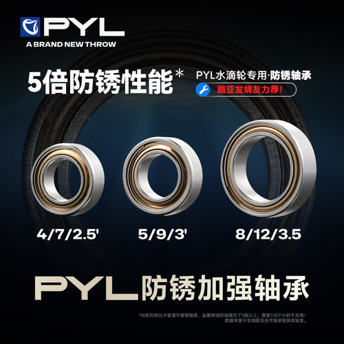 PYL【R系列防锈轴承】防海水腐蚀 水滴轮改装 主轴轴承 微调轴承