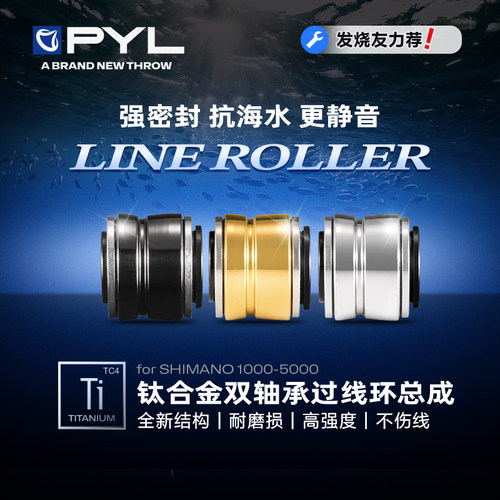 PYL钛合金双轴承过线环