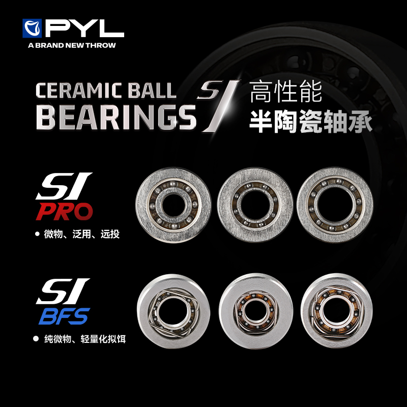 PYL-SI系列专业版半陶瓷轴承【热门水滴集合】 侧盖线杯改装套装