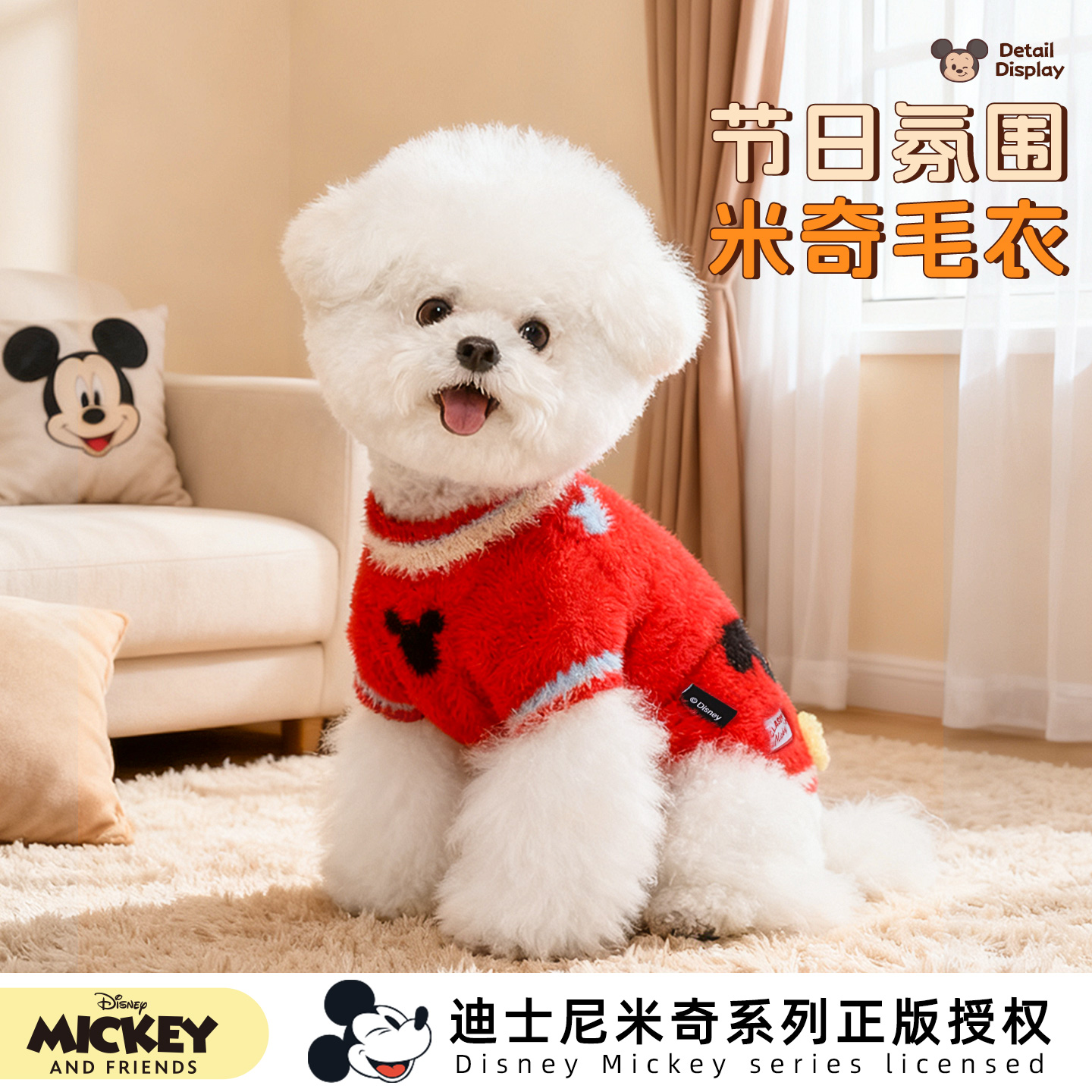 迪士尼米奇系列新年氛围小狗秋冬保暖毛衣比熊博美小型犬狗狗衣服