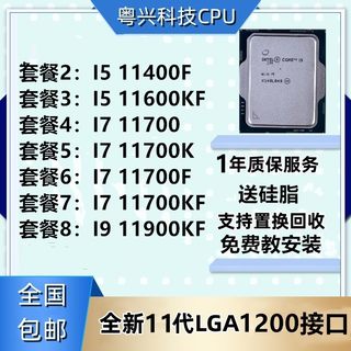 i5 11500 11400 11600 I7 11700 I9 11900 K KF F 11代 台式机CPU