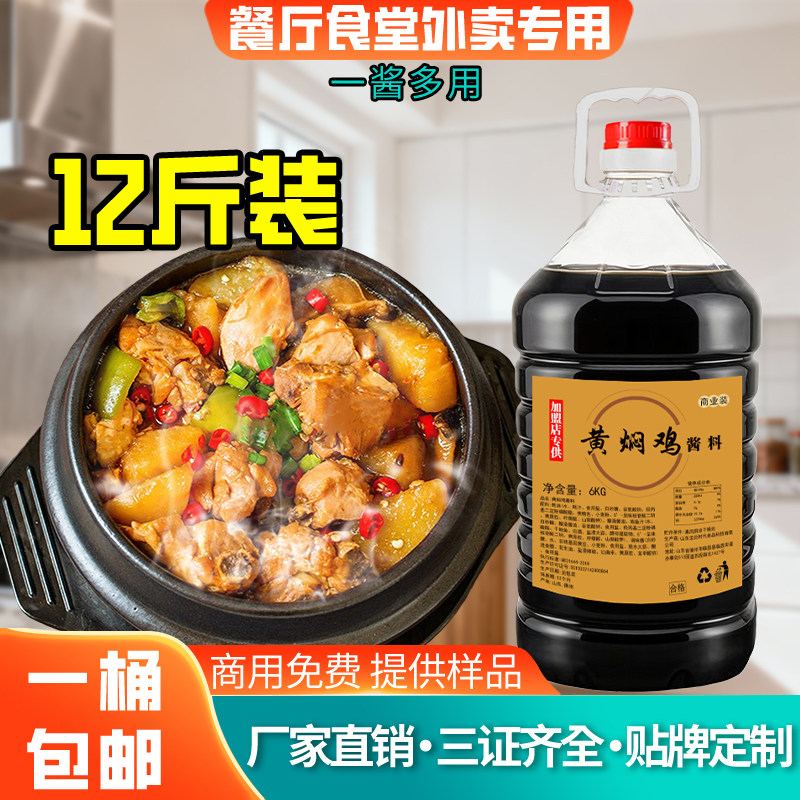 黄焖鸡米饭酱料12斤商用正宗秘制配方专用黄焖酱汁黄焖鸡开店商用