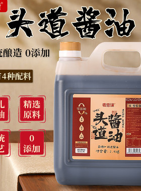 头道老酱油老式传统黄豆昌乐纯粮天然酿造古法调味品官方旗舰店