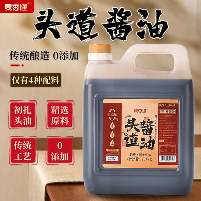 0零添加头道老酱油老式传统黄豆昌乐纯粮天然酿造古法官方旗舰店