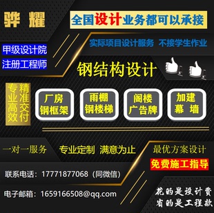 受力计算钢结构设计自建房厂房夹层电梯广告牌雨棚设计图纸盖章