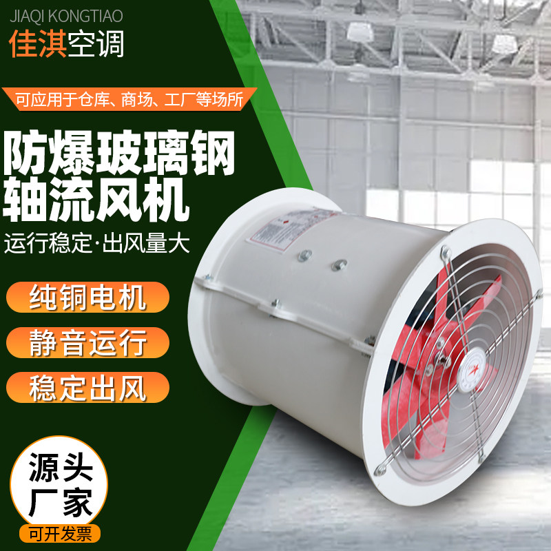 玻璃钢防爆轴流风机工业管道排风机380v大功率低噪声耐高温通风机_虎窝淘