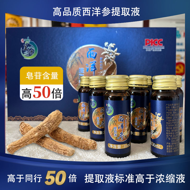 呈佳西洋参提取液高50倍滋补佳品