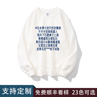 做人不能忘本 趣味文字衣服小众秋季日常休闲加绒打底圆领卫衣男