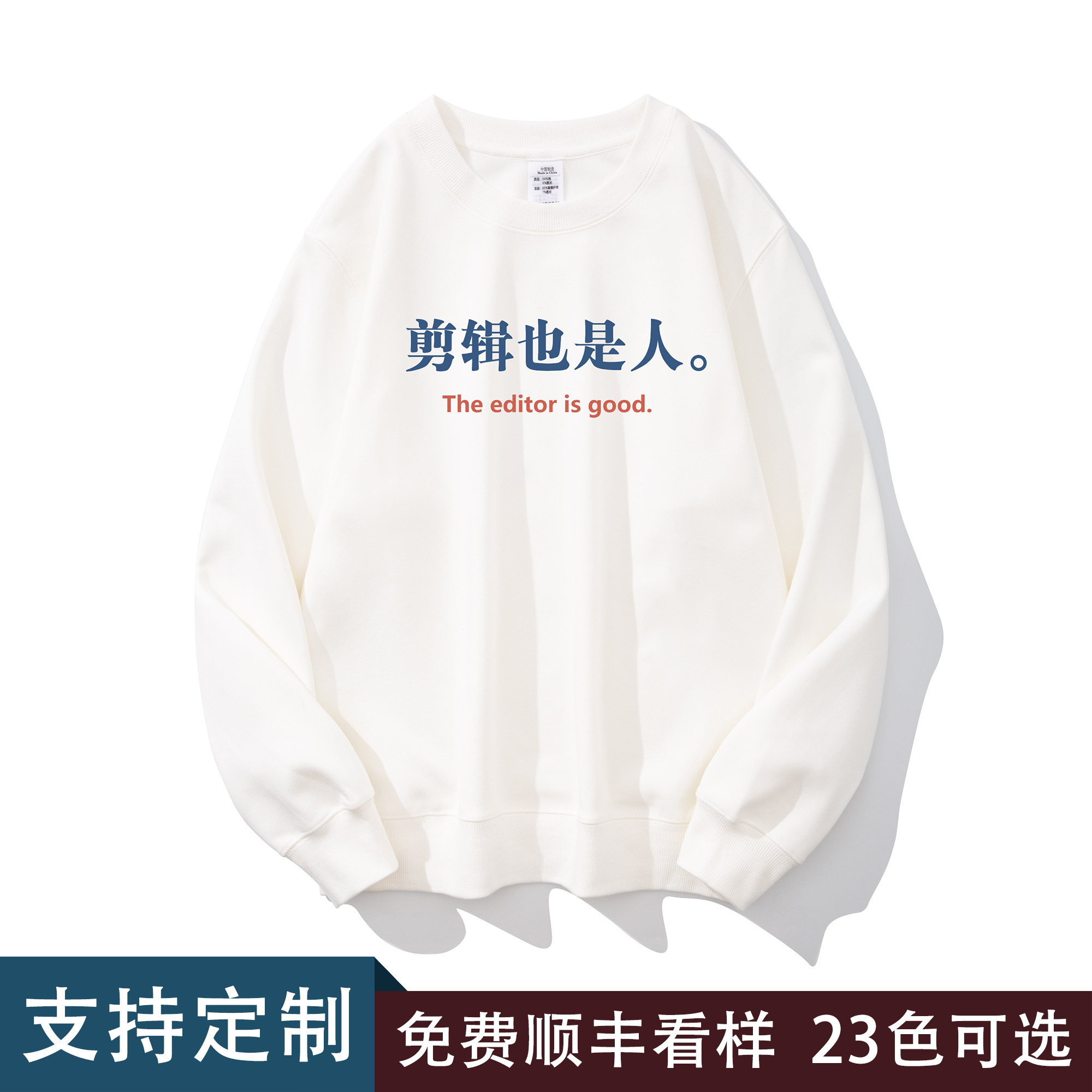 秋冬新款国潮趣味剪辑也是人连帽卫衣男女宽松简约文字外套可定制