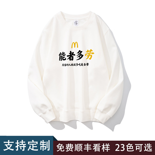 能者多劳 趣味恶搞搞笑个性秋季加绒圆领卫衣男女日常打底休闲宽