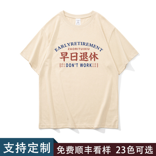 早日退休 国潮文字短袖t恤男女同款纯棉半袖夏搞笑复古趣味半截袖