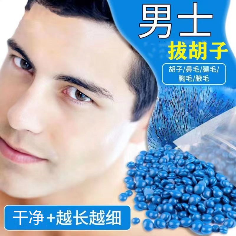 蜜蜡脱毛全身专用拨胡子神器