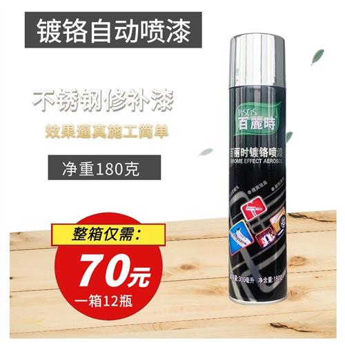 镀铬自喷漆不锈钢专用修补漆电镀高光金属防锈汽车钢圈轮镜面亮铬