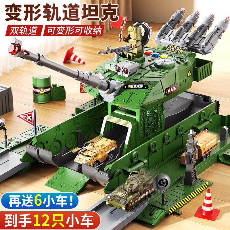 超大号坦克玩具车男孩益智套装3儿童声光变形轨道弹射合金汽车6岁,玩具/童车/益智/积木/模型,惯性/回力/滑行玩具,淘宝优惠券,粉丝福利购,淘宝优惠卷
