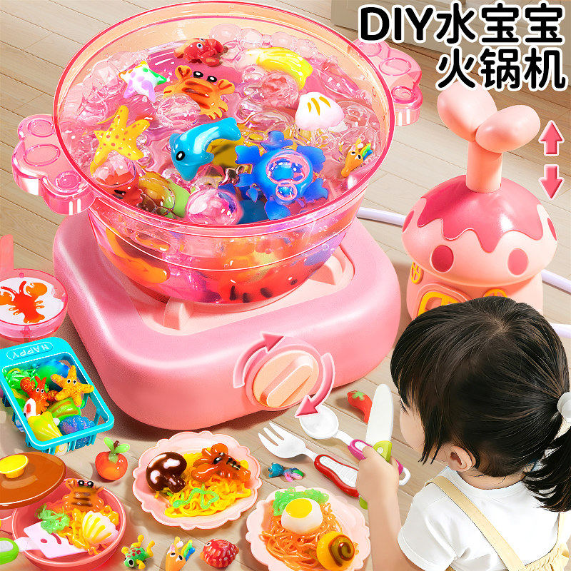 魔幻水精灵玩具水宝宝火锅
