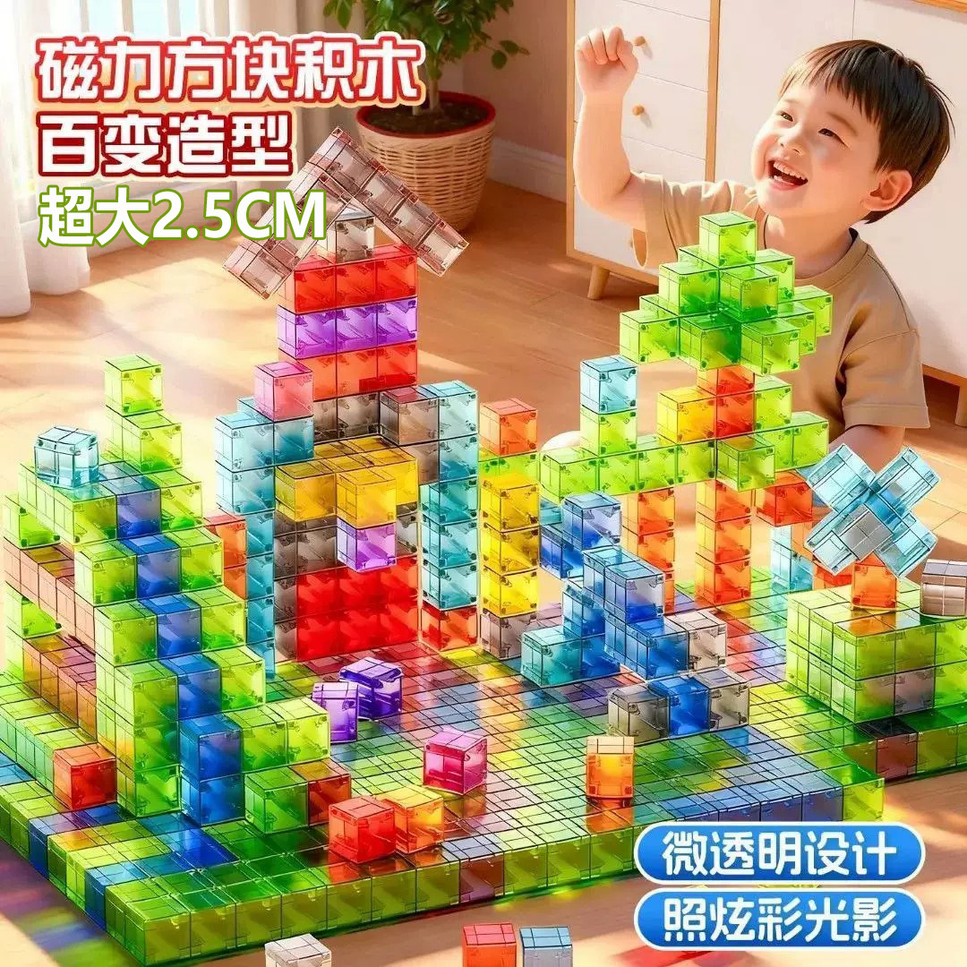 磁吸磁力积木玩具百变透明圆角早教儿童益智立体思维大号颗粒方块