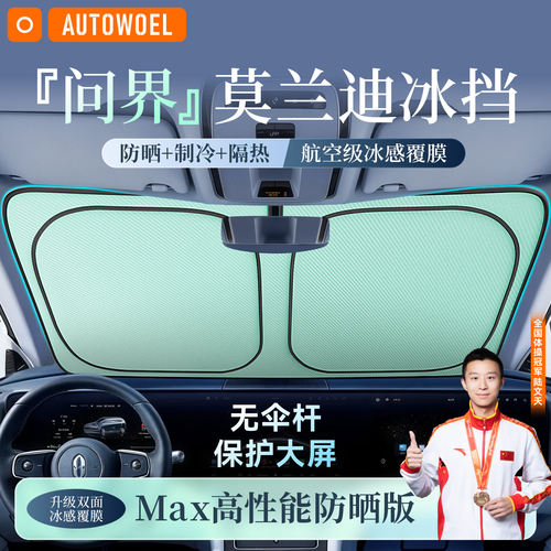 问界M5/M7//M8/M9汽车遮阳挡防晒隔热前挡玻璃车窗遮阳帘罩伞专用