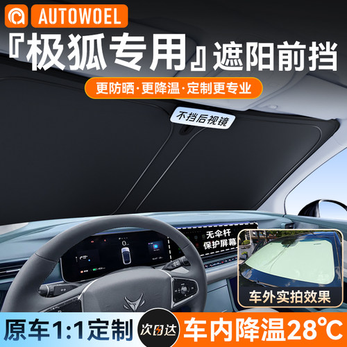 极狐T1/阿尔法T5/S5/T/S/S6/T6考拉S3汽车防晒隔热遮阳帘前挡板伞