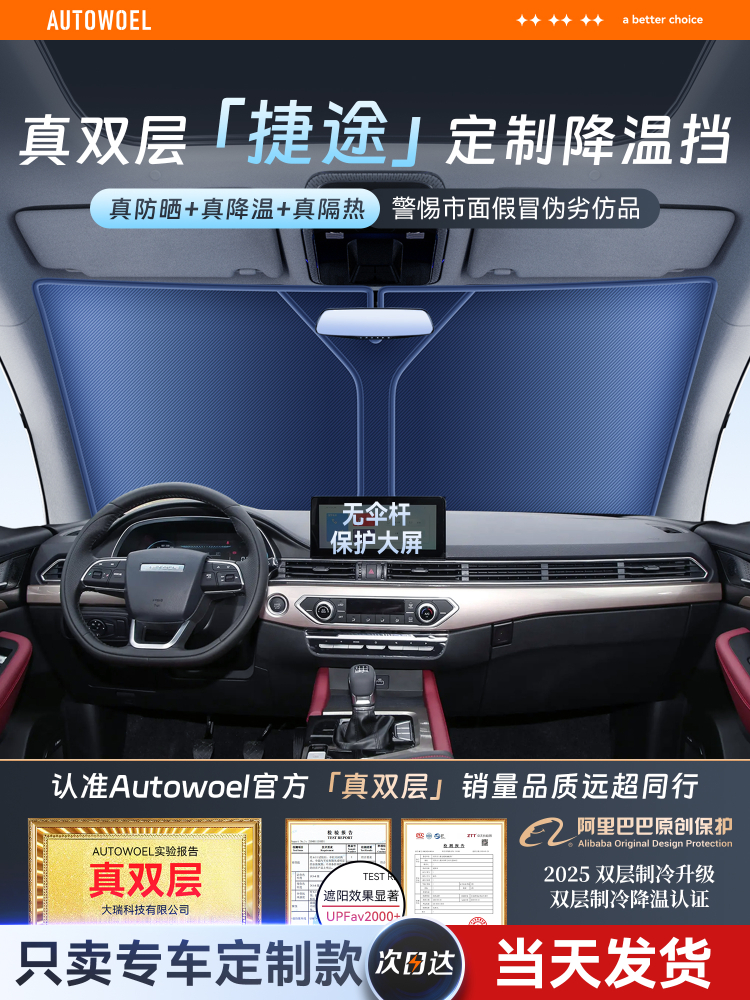 捷途X70/X90旅人山海T1/T2/L7大胜汽车遮阳前遮阳隔热伞板