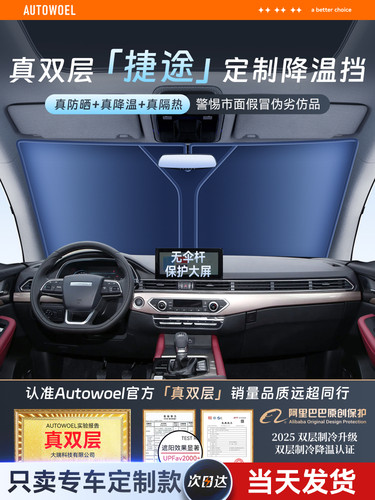 捷途X70/X90旅人山海T1/T2/L7大胜汽车遮阳前遮阳隔热伞板