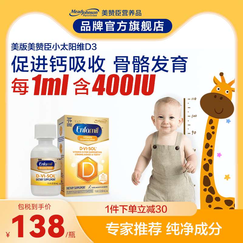 Mead Johnson美赞臣维生素D3婴幼儿宝宝滴剂小太阳50ML属于什么档次？