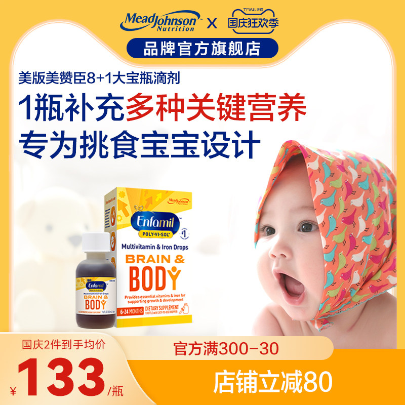Mead Johnson美赞臣婴幼儿多种维生素铁元素滴剂调节大宝瓶50ML怎么看?