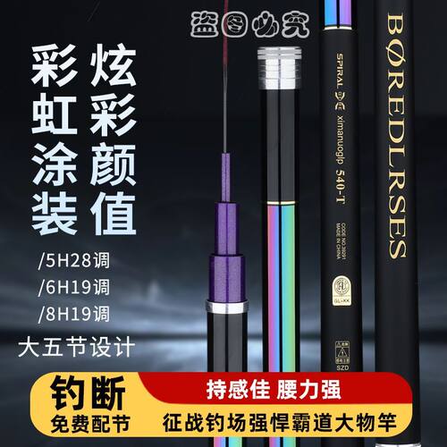 喜玛正品8H19调炫彩电镀竿高碳超硬鱼竿钓鱼竿手竿鲤鱼竿超硬