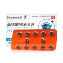8.9元包邮 高猛酸钾消毒片 48片