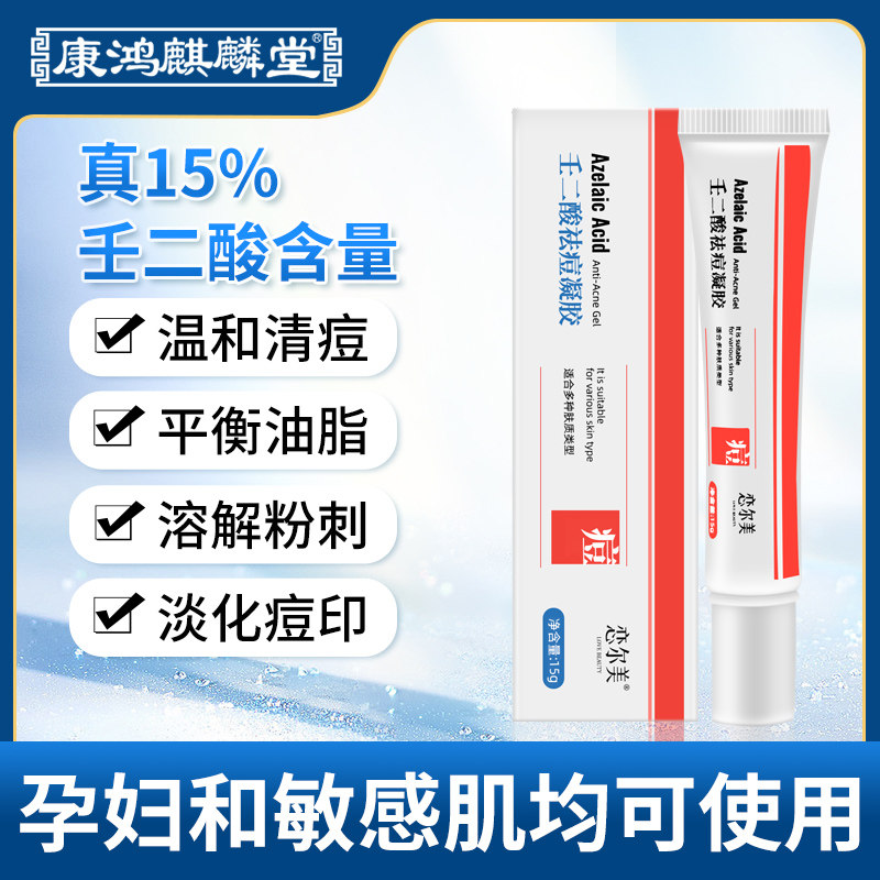 恋尔美壬二酸精华凝胶痘肌淡化印红痘粉刺痘闭口改善痘痕敏感肌