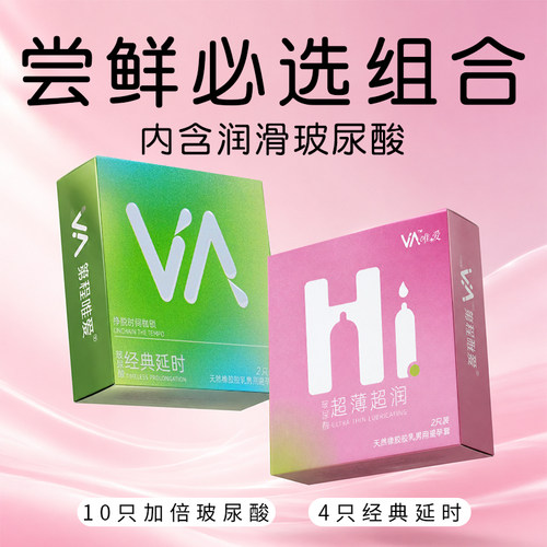 组合囤货装避孕套14只装10只加倍玻尿酸 +4只经典延时安全套byt