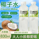瓶装 100%椰子水830ml 无菌冷罐清爽解渴饮品 大瓶饮料